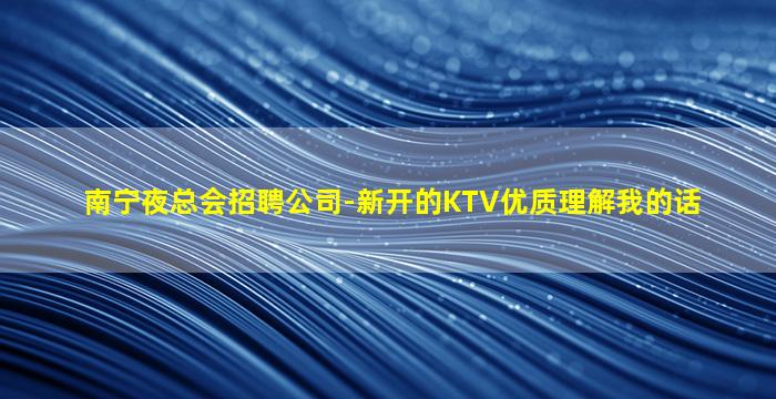 怀化夜总会招聘